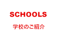 SCHOOLS
