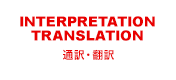 INTERPRETATION/TRANSLATION